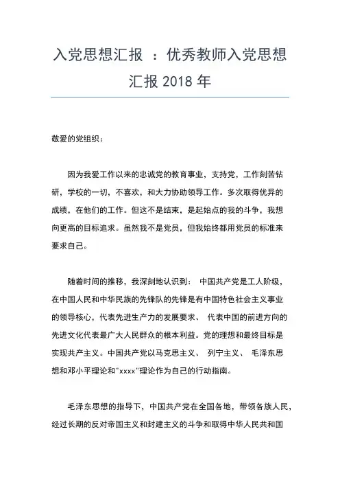 2019年最新第三季度教师入党思想汇报思想汇报文档【五篇】