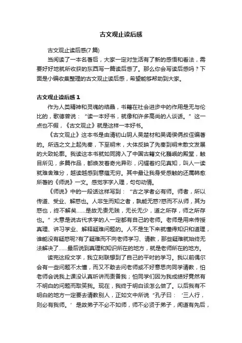 古文观止读后感