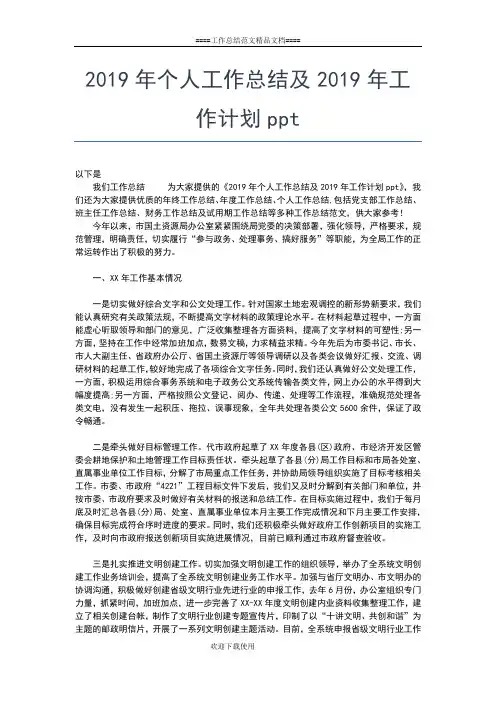 2019年最新政府采购员个人工作总结工作总结文档【五篇】