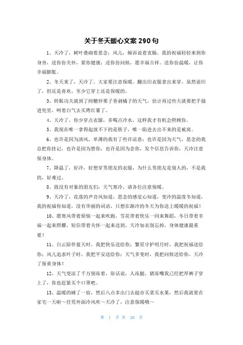 关于冬天暖心文案290句