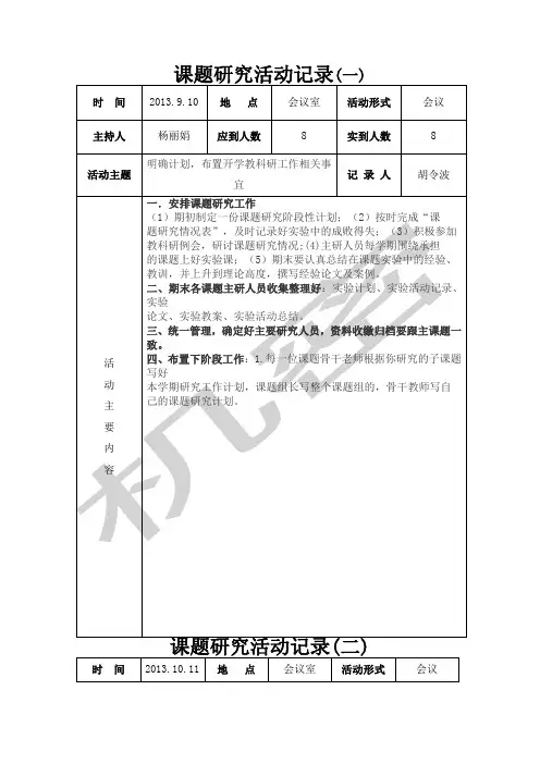 课题研究活动记录
