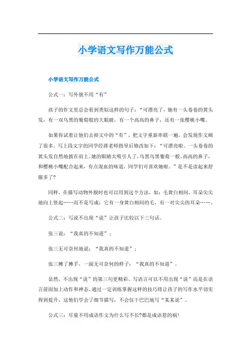 小学语文写作万能公式