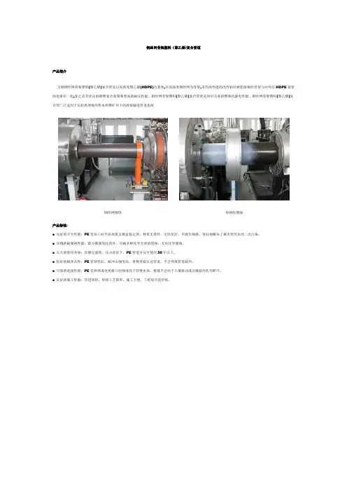 钢丝网骨架塑料(聚乙烯)复合管道