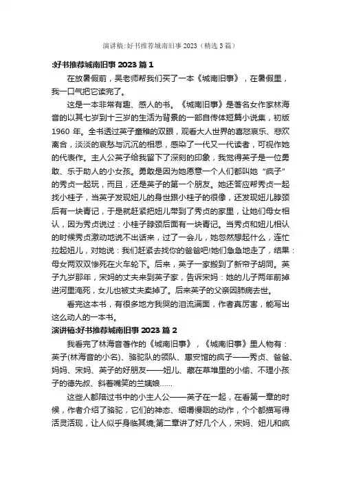 演讲稿：好书推荐城南旧事2023（精选3篇）