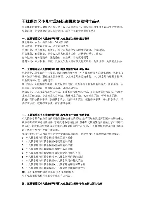 玉林福绵区小儿推拿师培训机构免费招生简章