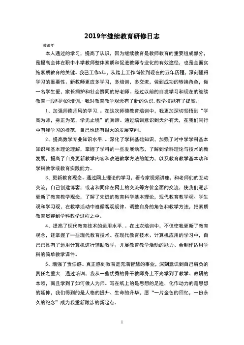 2019继续教育研修日志