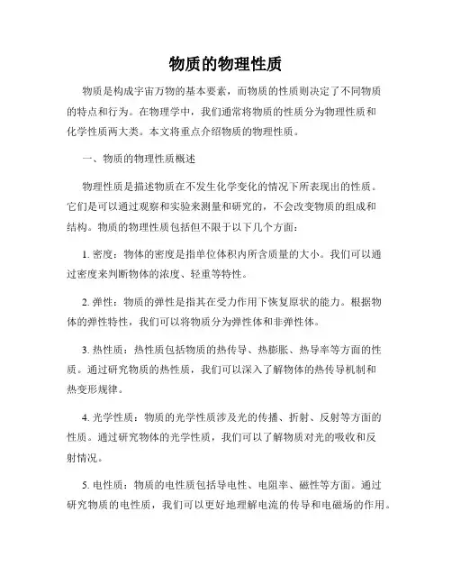 物质的物理性质