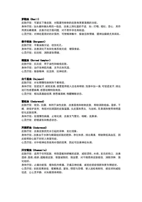 香薰精油功效