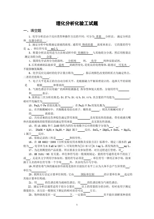 理化分析化验工试题