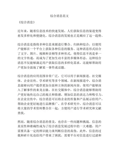 综合消息范文