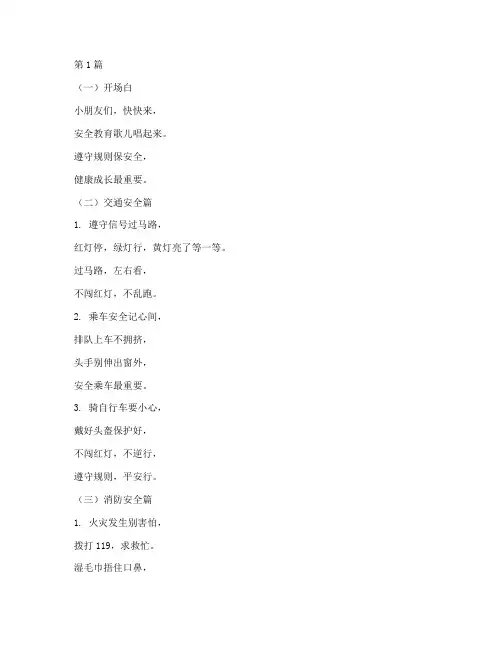 大班安全教育幼儿园儿歌(3篇)