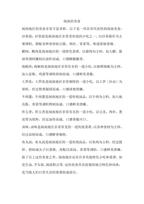 闽南的美食