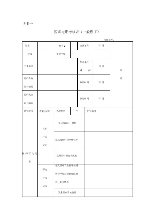 医师定期考核表(全套)