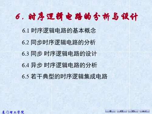 数字电路与逻辑 第6章