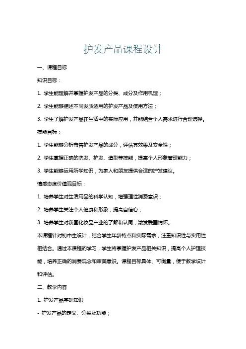 护发产品课程设计