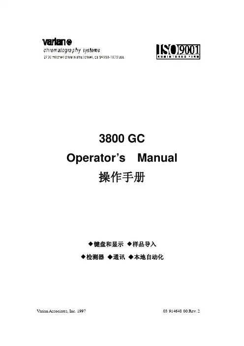 GC-瓦里安3800说明书