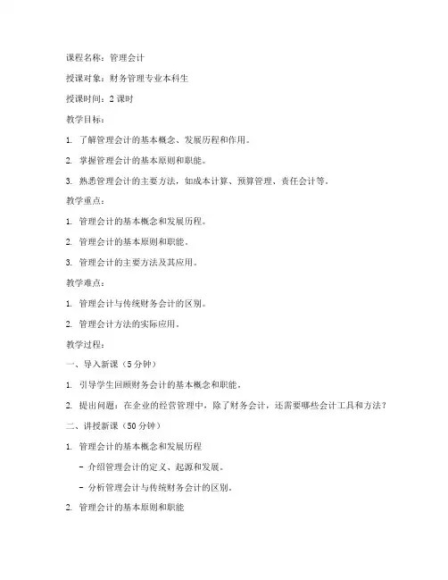 大学管理会计教案