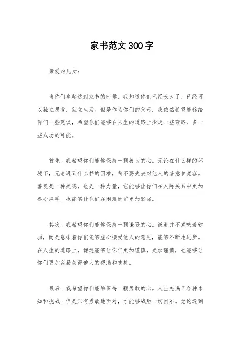 家书范文300字
