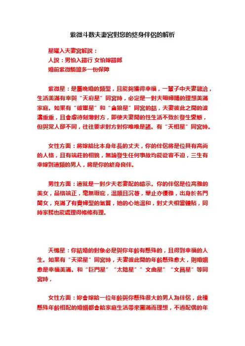 紫微斗数夫妻宮對您的終身伴侶的解析
