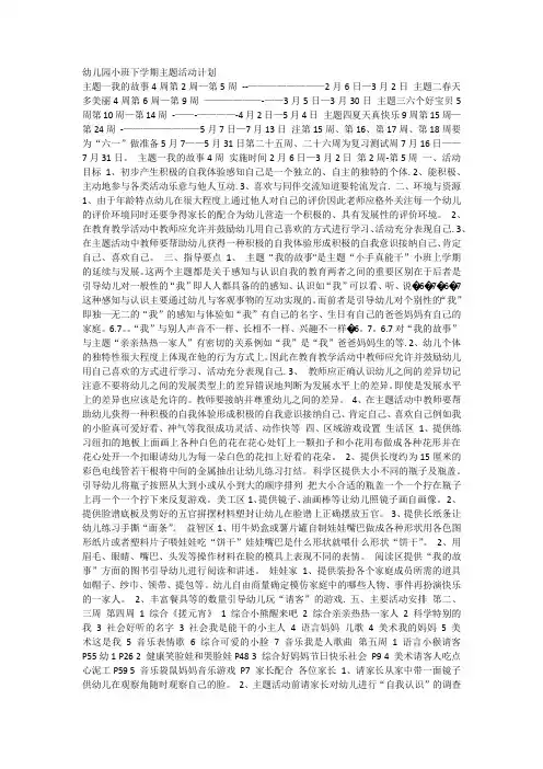 幼儿园小班下学期主题活动计划