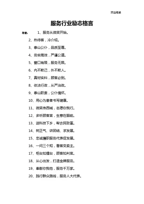 服务行业励志格言