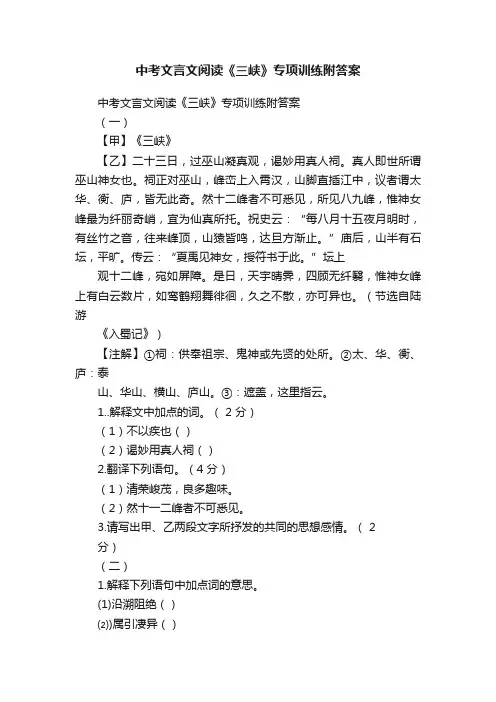 中考文言文阅读《三峡》专项训练附答案