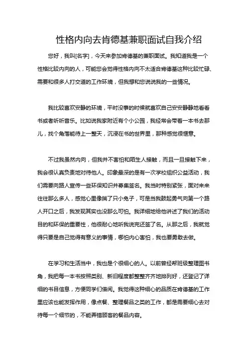 性格内向去肯德基兼职面试自我介绍