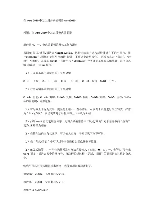 在word 2010中怎么用公式编辑器word2010