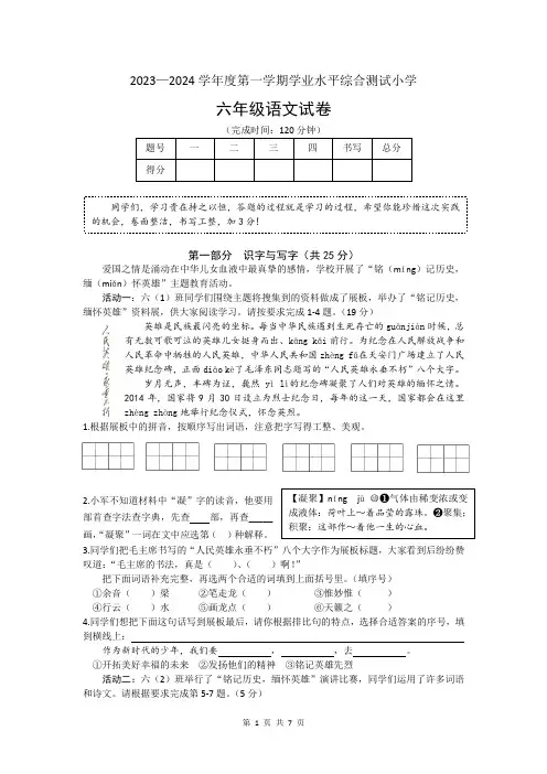 河北省秦皇岛市海港区2023-2024学年六年级上学期期末语文试卷(文字版,含答案)