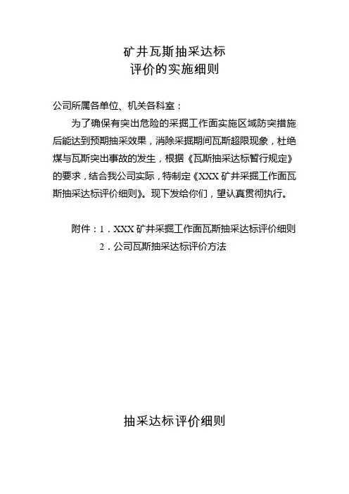 煤矿瓦斯抽采达标评价评判细则