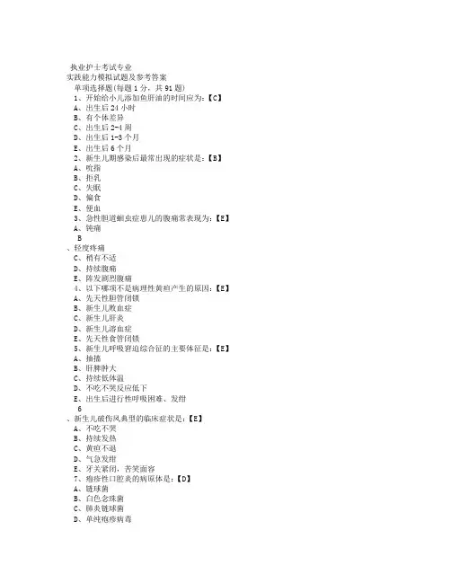 执业护士医学考试专业实践能力模拟考试试题与参考答案