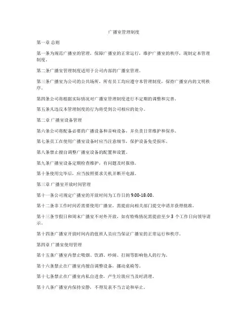 广播室管理制度