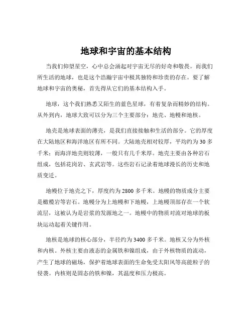 地球和宇宙的基本结构