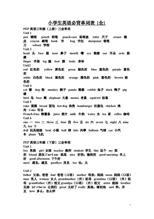 小学英语单词必背手册