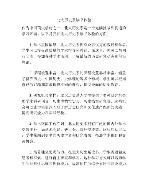 北大历史系读书体验