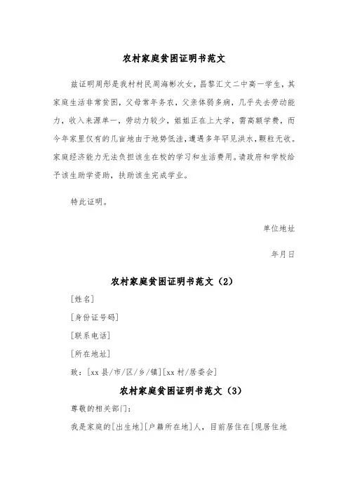 农村家庭贫困证明书范文（3篇）