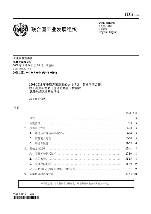 拉丁美洲和加勒比区域方案及工发组织提