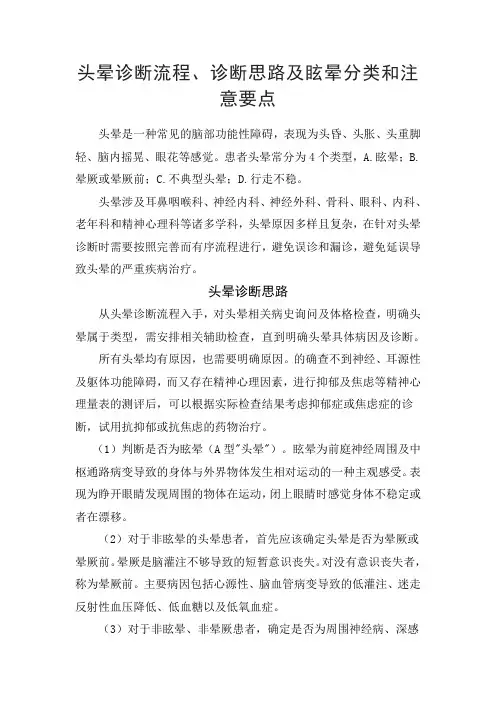 头晕诊断流程、诊断思路及眩晕分类和注意要点