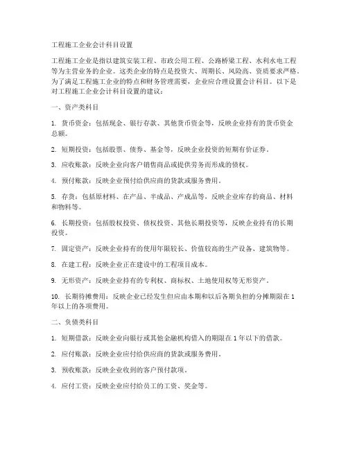 工程施工企业设置科目