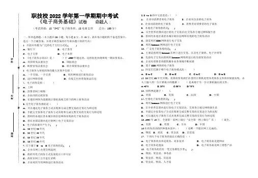 电子商务基础期中试卷