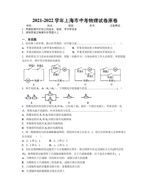 2021-2022学年上海市中考物理试卷原卷附解析