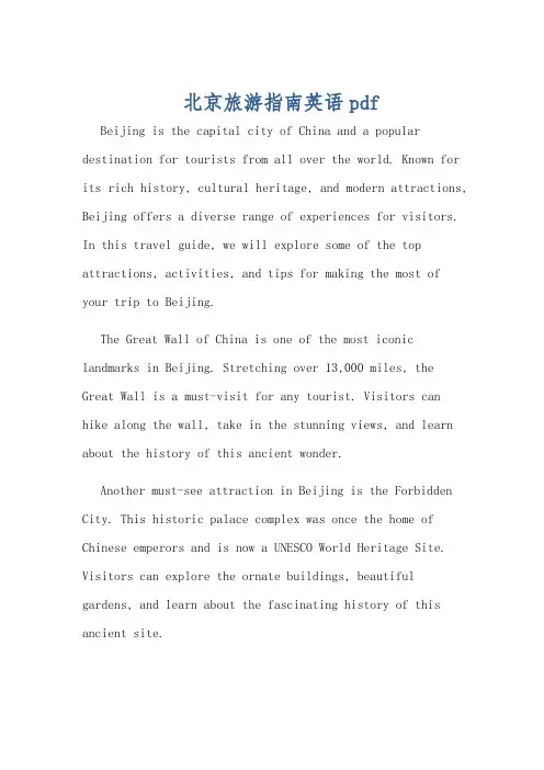 北京旅游指南英语pdf