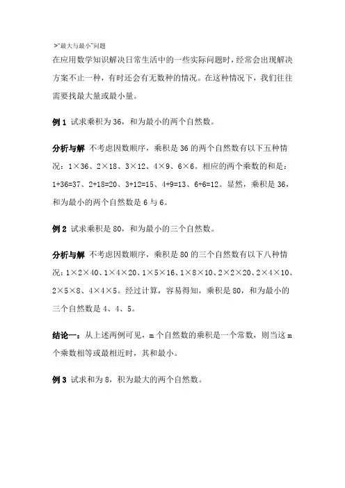 四年级数学A班奥数专题“最大与最小”问题