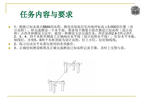 水准仪的校正和检验