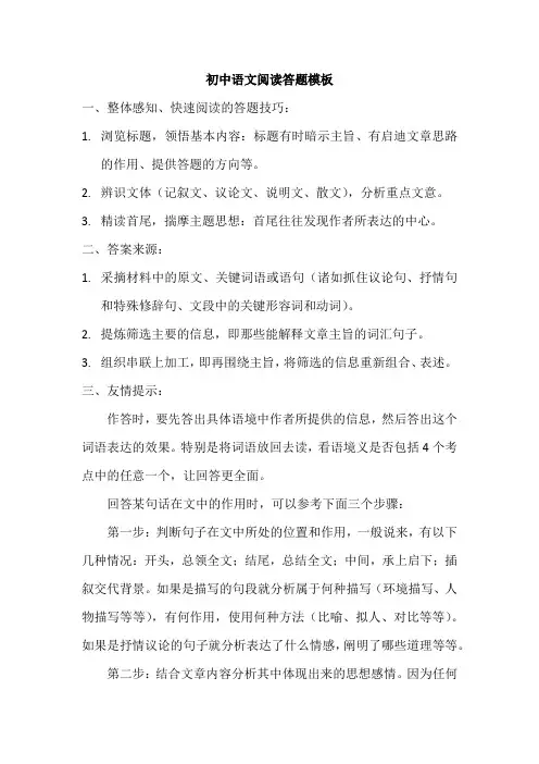 阅读答题模板 初中语文