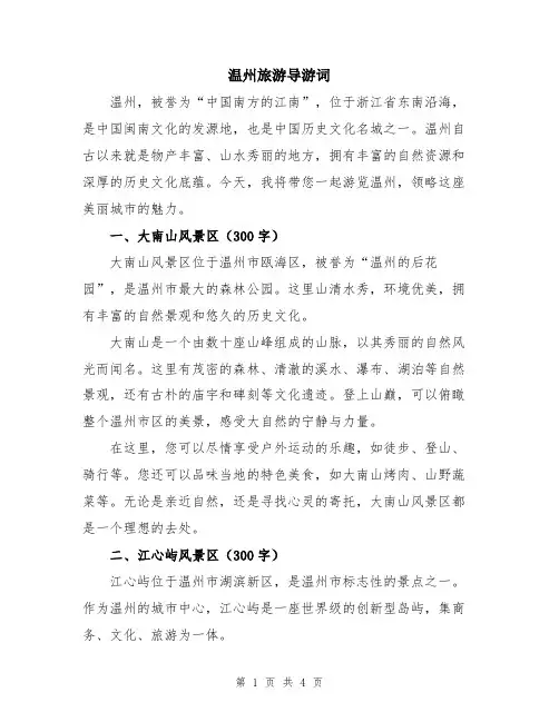 温州旅游导游词