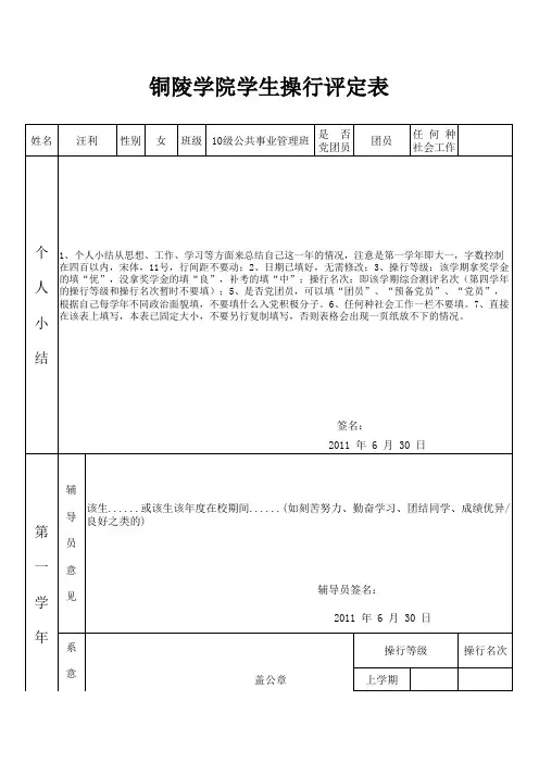 学生操行评定表(样表)
