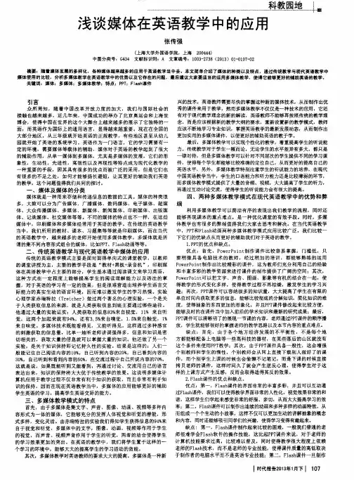 浅谈媒体在英语教学中的应用