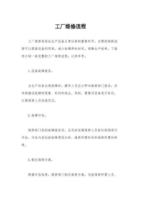工厂维修流程
