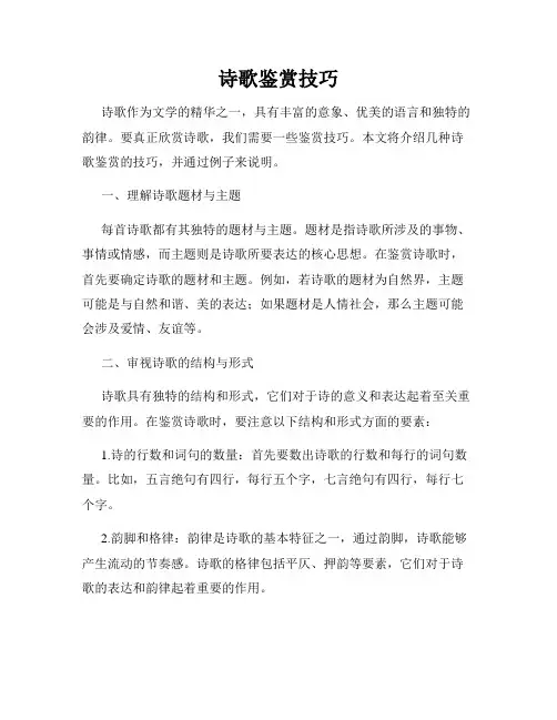 诗歌鉴赏技巧